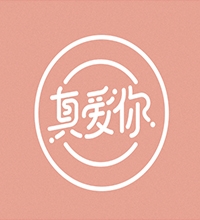 【真爱你】食品球王会体育（China）官方网站图手绘欣赏,食品球王会体育（China）官方网站的常用表现手法有哪些